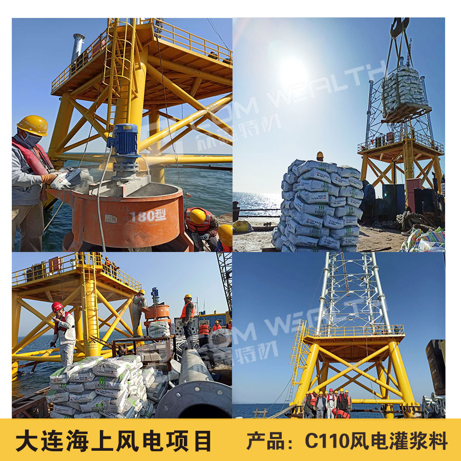 熱烈祝賀我司海上風電灌漿料施工項目完美收官！