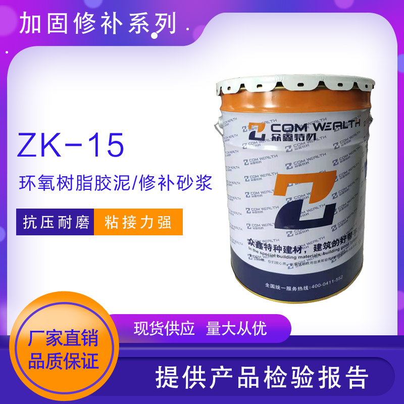 ZK-15環(huán)氧樹脂膠泥(環(huán)氧樹脂膠泥)使用說明書